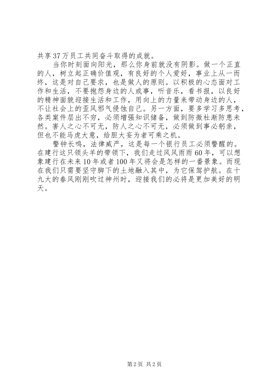 2024年观看合规教育片心得体会_第2页