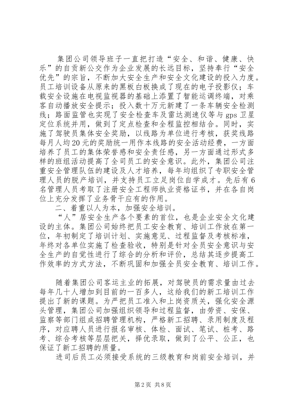 2024年自贡公交切实加强企业安全文化建设_第2页