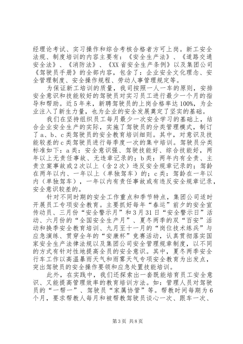 2024年自贡公交切实加强企业安全文化建设_第3页