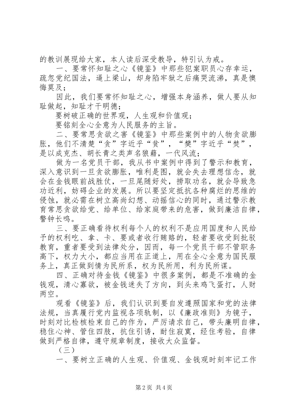 2024年观看河洛镜鉴心得体会观看镜鉴心得体会_第2页
