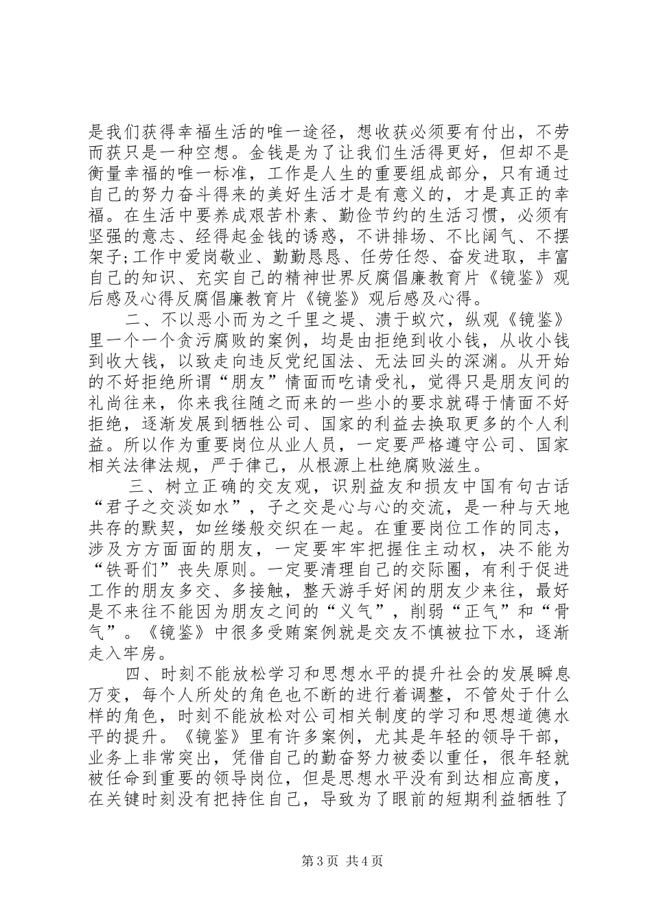 2024年观看河洛镜鉴心得体会观看镜鉴心得体会_第3页