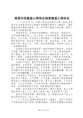 2024年观看河洛镜鉴心得体会观看镜鉴心得体会