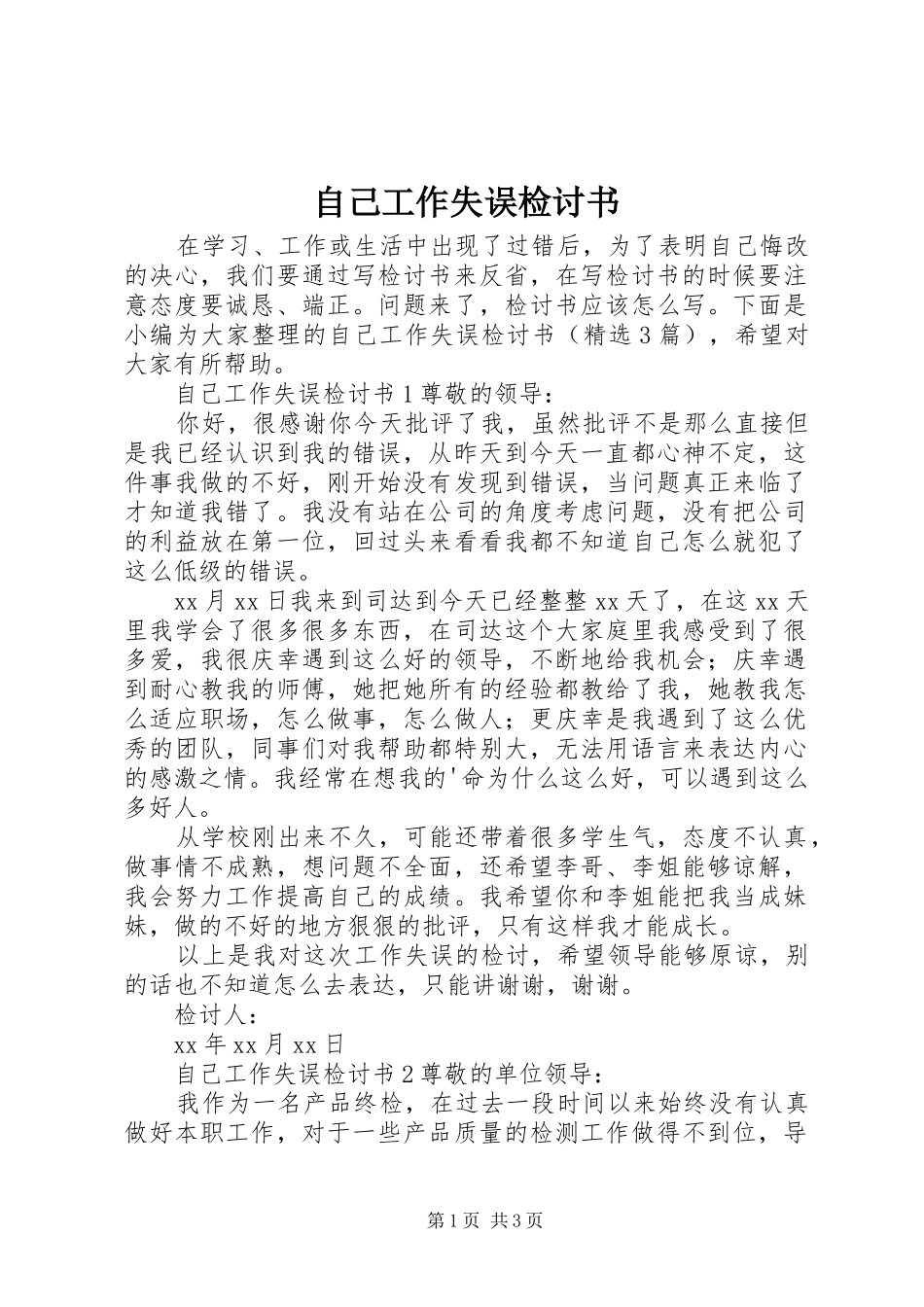 2024年自己工作失误检讨书_第1页