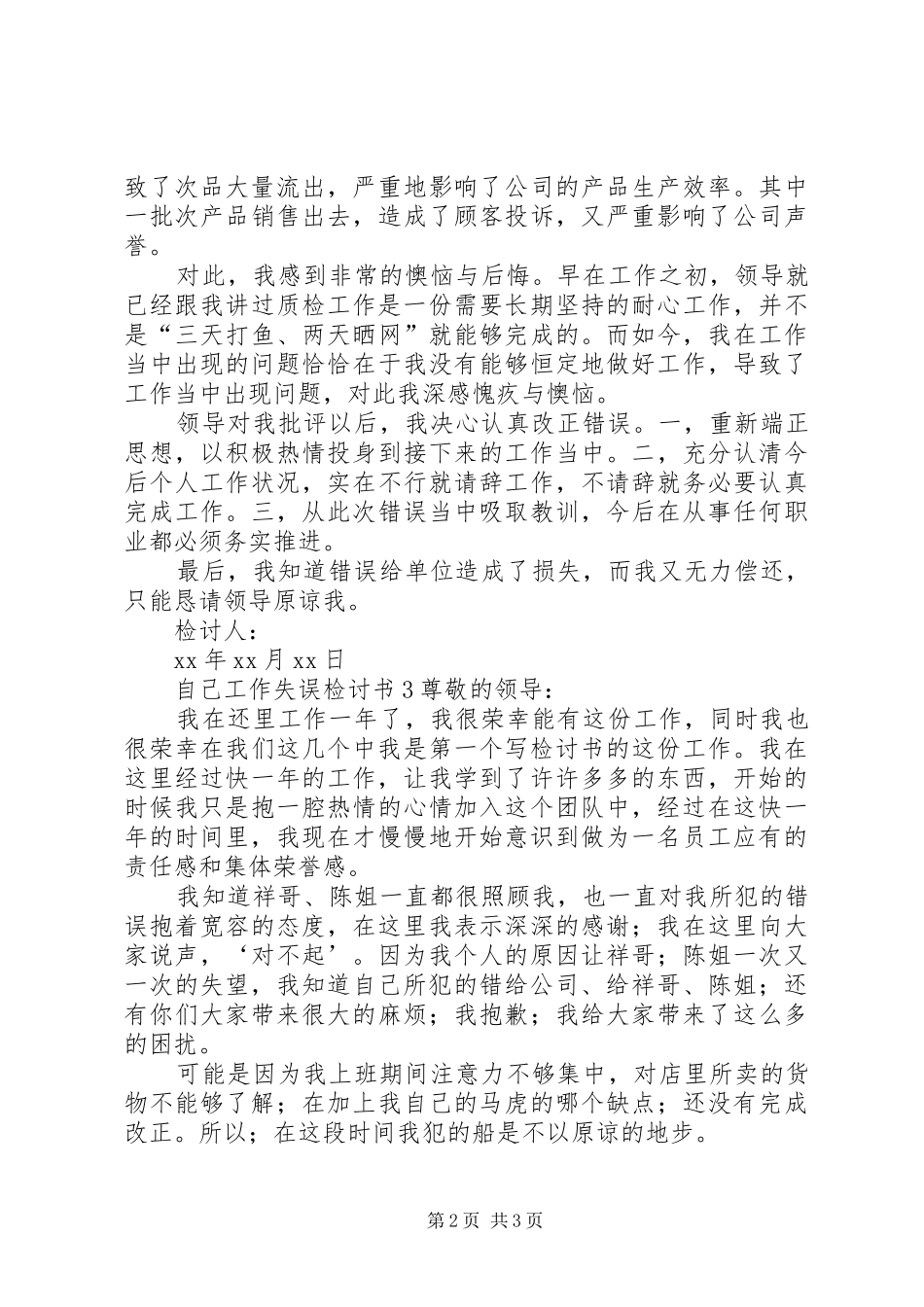 2024年自己工作失误检讨书_第2页