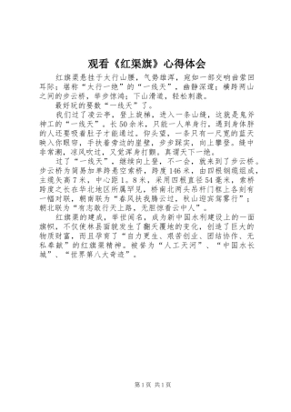 2024年观看红渠旗心得体会