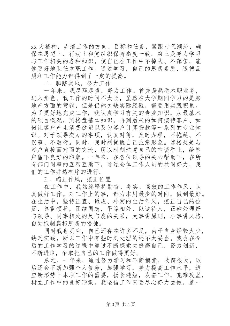 2024年自己鉴定工作自评_第3页