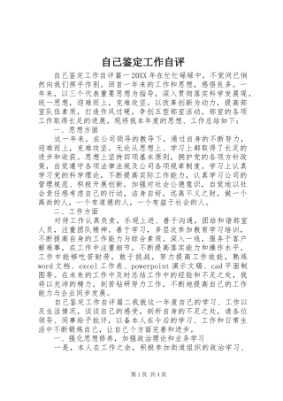 2024年自己鉴定工作自评