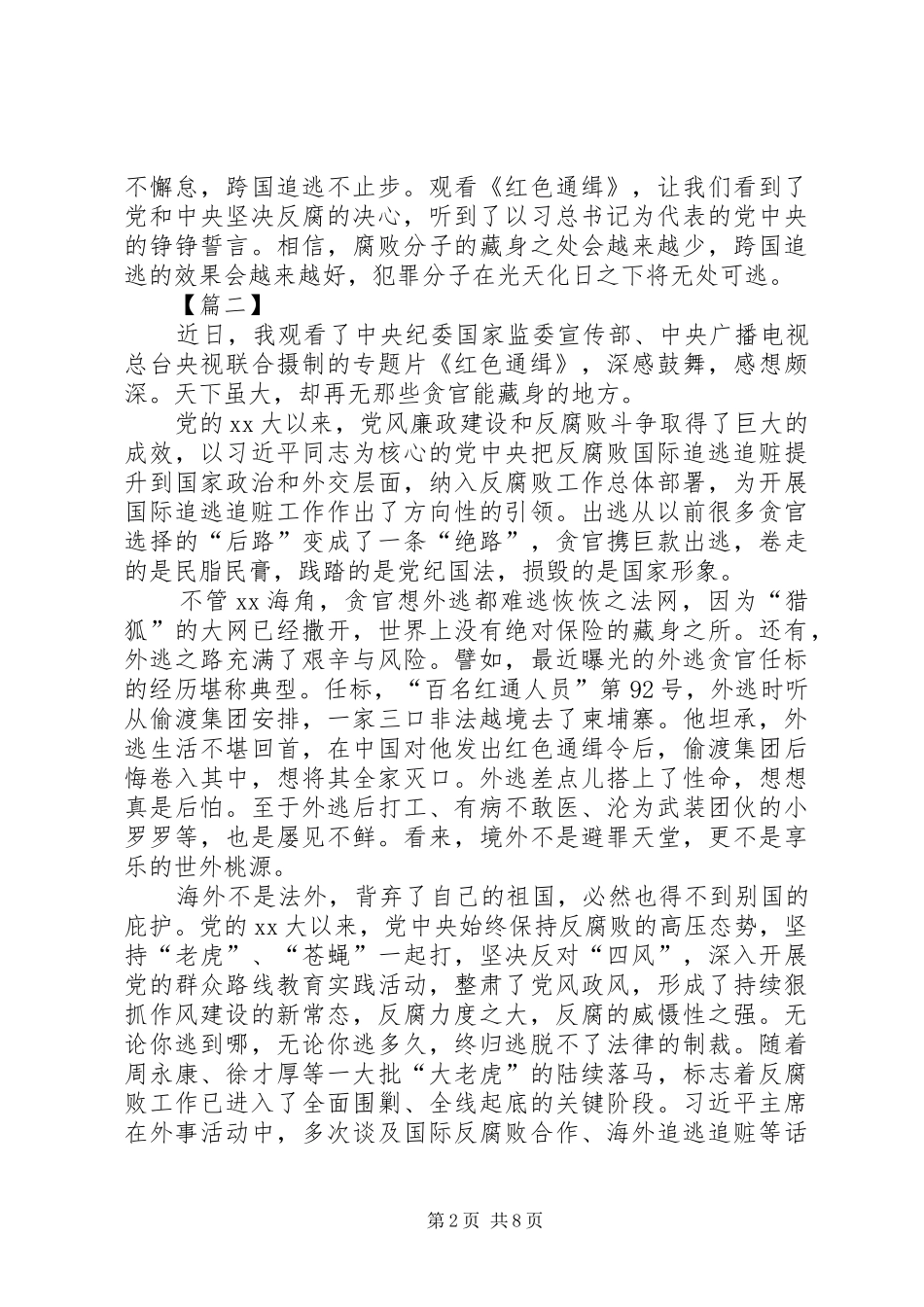 2024年观看红色通缉有感八篇_第2页