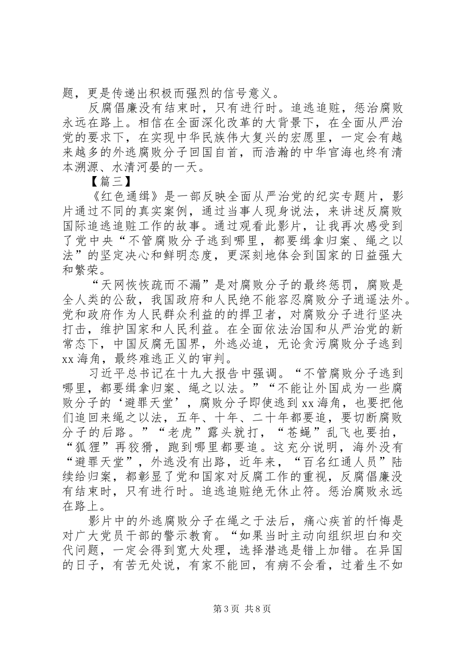 2024年观看红色通缉有感八篇_第3页