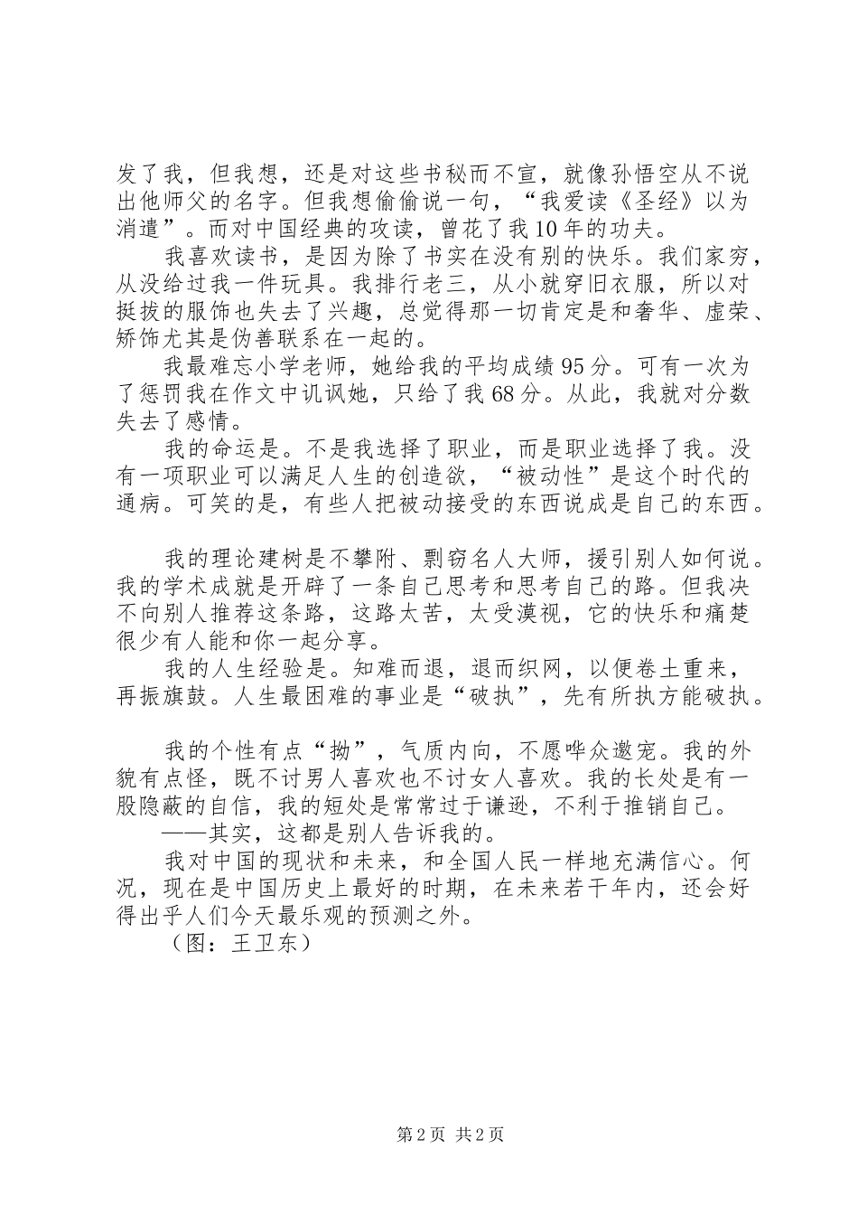 2024年自己思考和思考自己的路_第2页