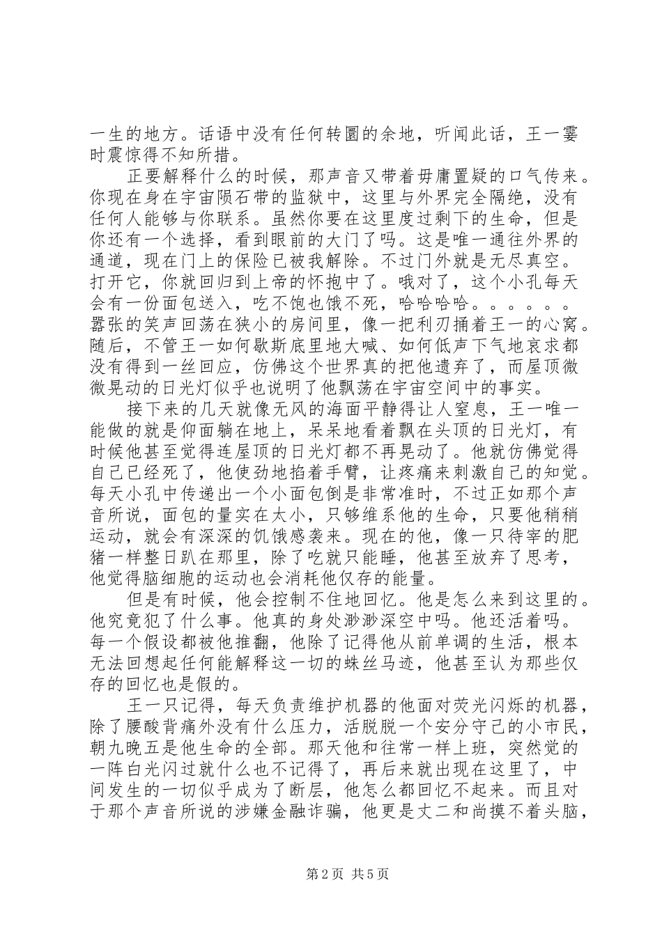 2024年自己思想的牢笼你逃出去吗_第2页