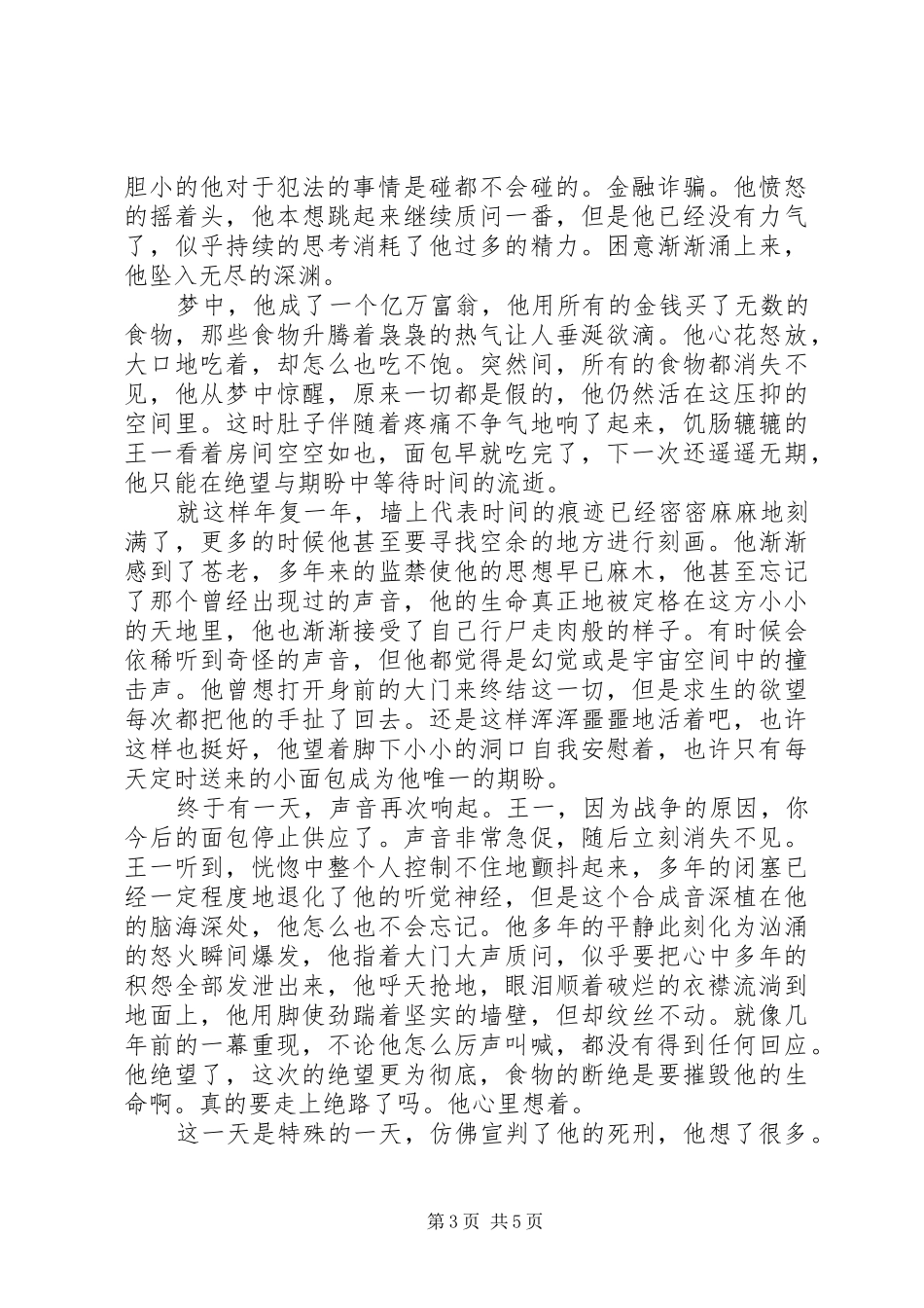 2024年自己思想的牢笼你逃出去吗_第3页