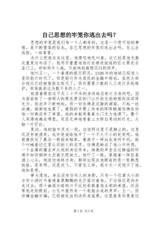 2024年自己思想的牢笼你逃出去吗