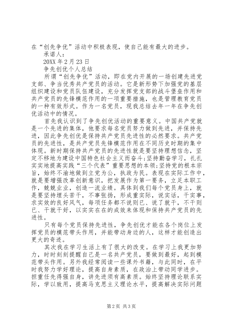 2024年自己写的党员创先争优承诺书_第2页