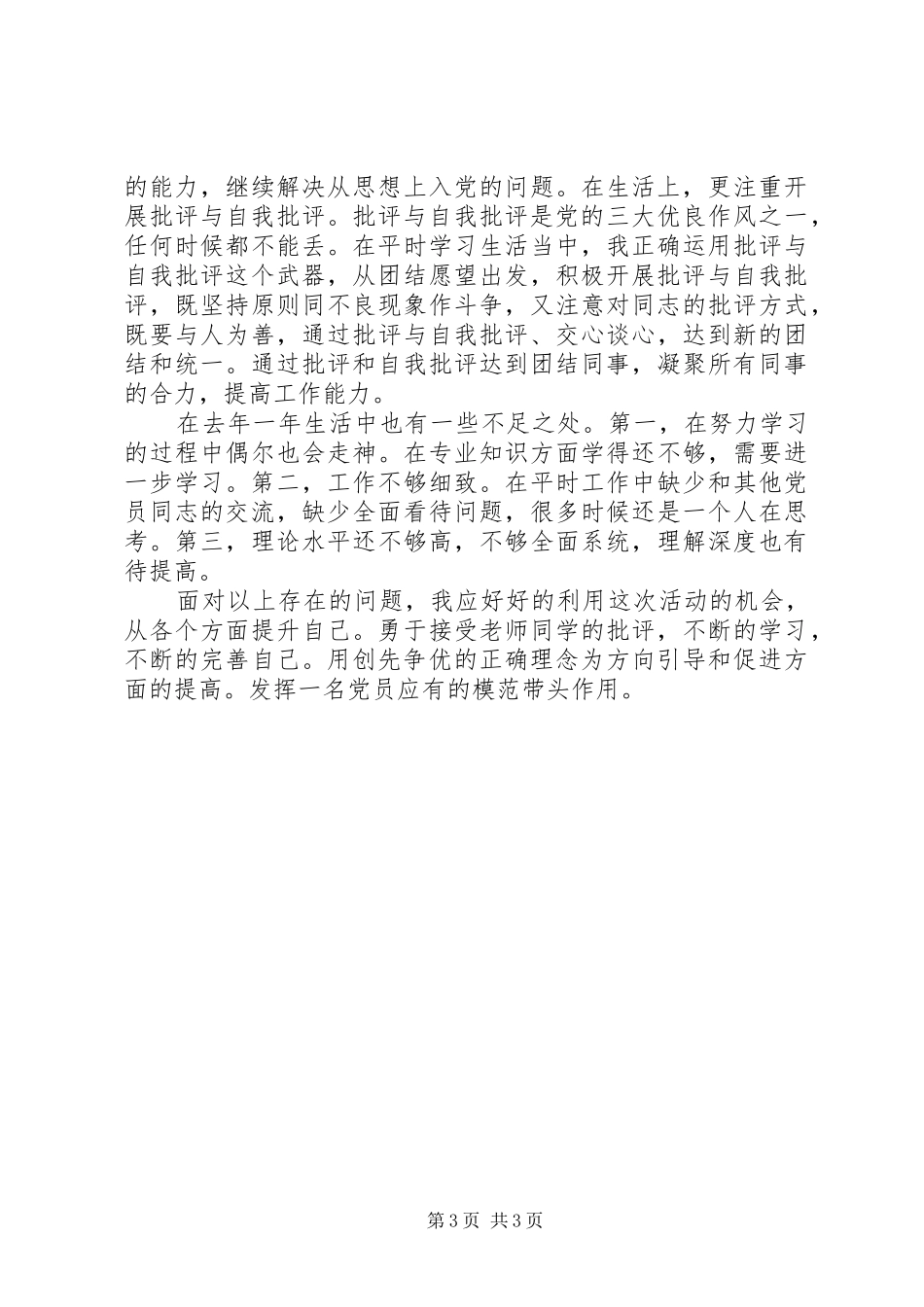 2024年自己写的党员创先争优承诺书_第3页