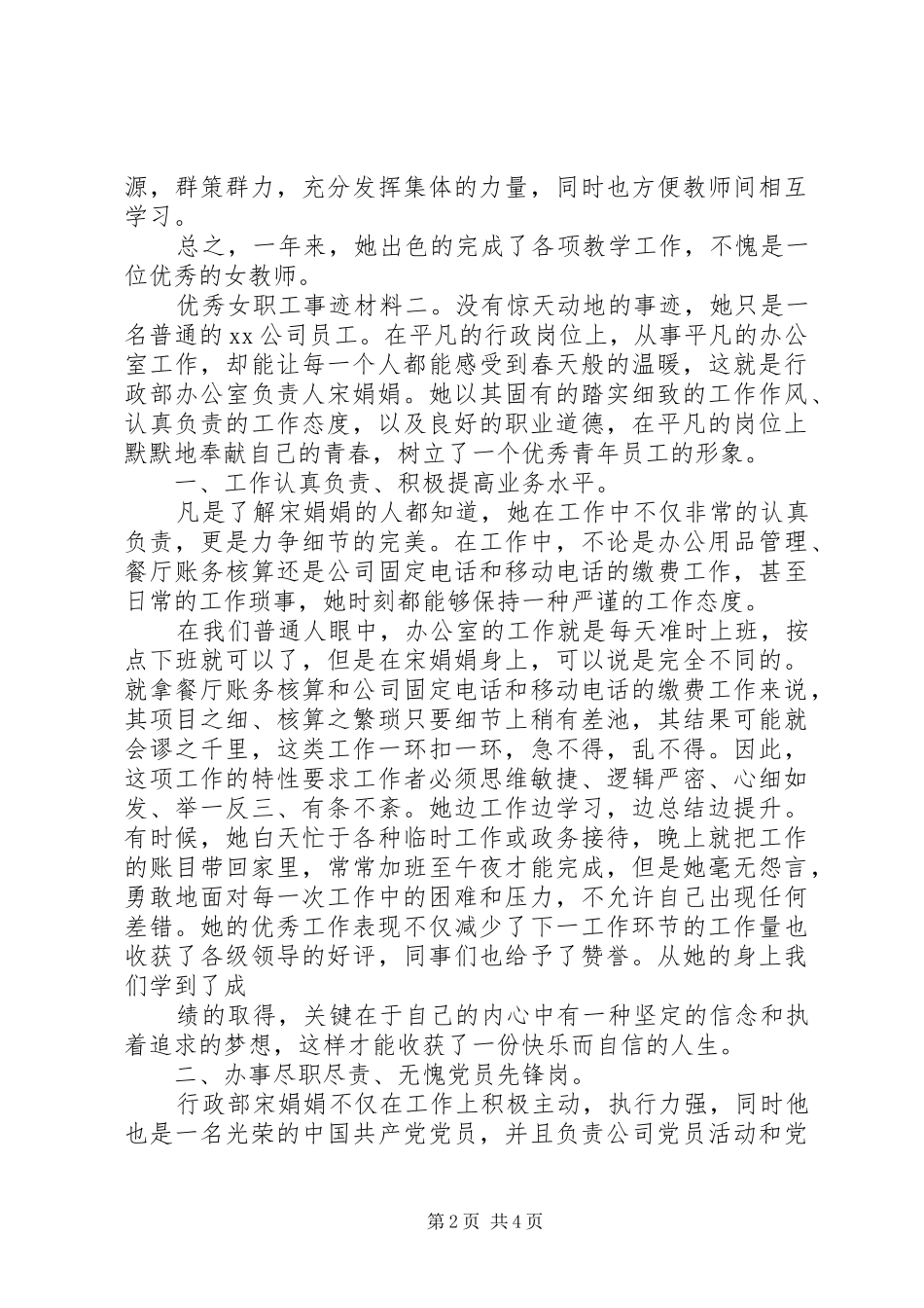 2024年自己写的优秀女职工事迹材料_第2页
