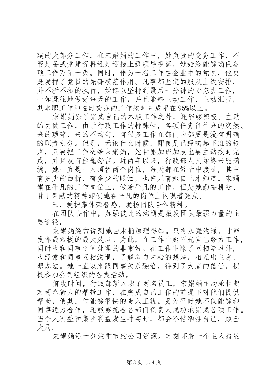 2024年自己写的优秀女职工事迹材料_第3页