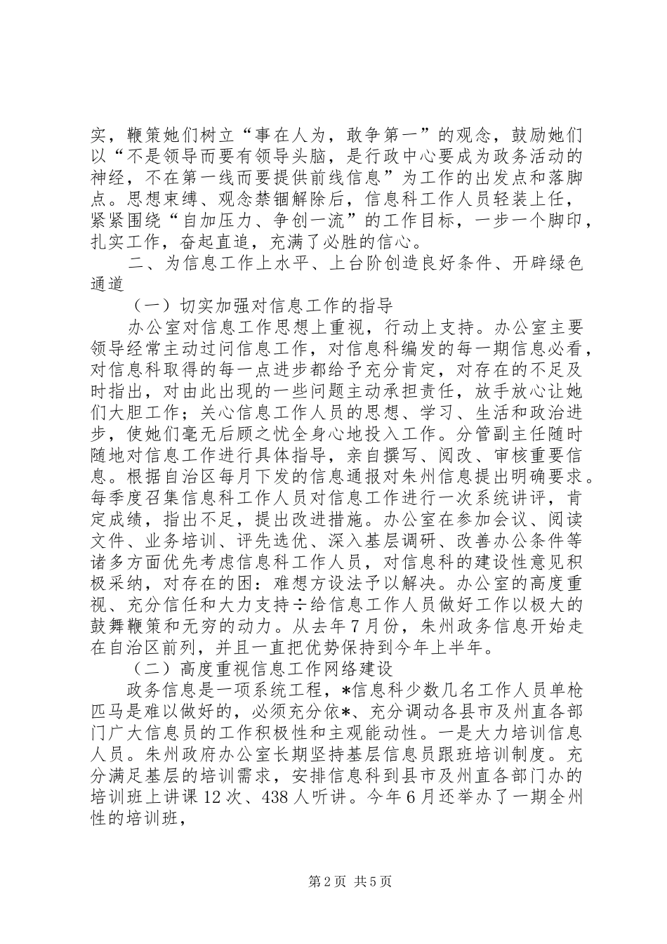 2024年自加压力争创一流提升政务信息服务的层次和水_第2页