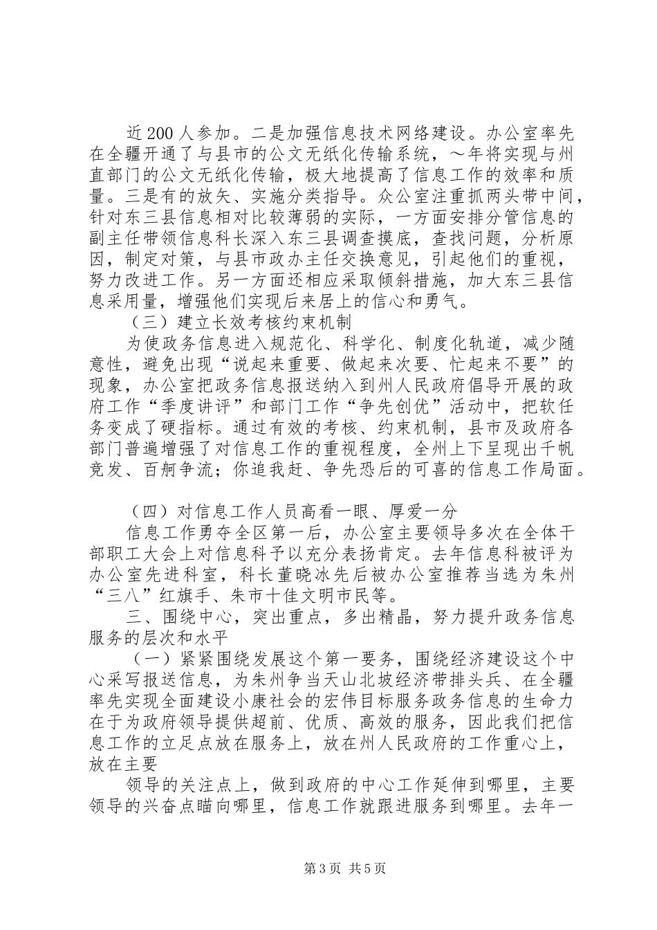 2024年自加压力争创一流提升政务信息服务的层次和水_第3页