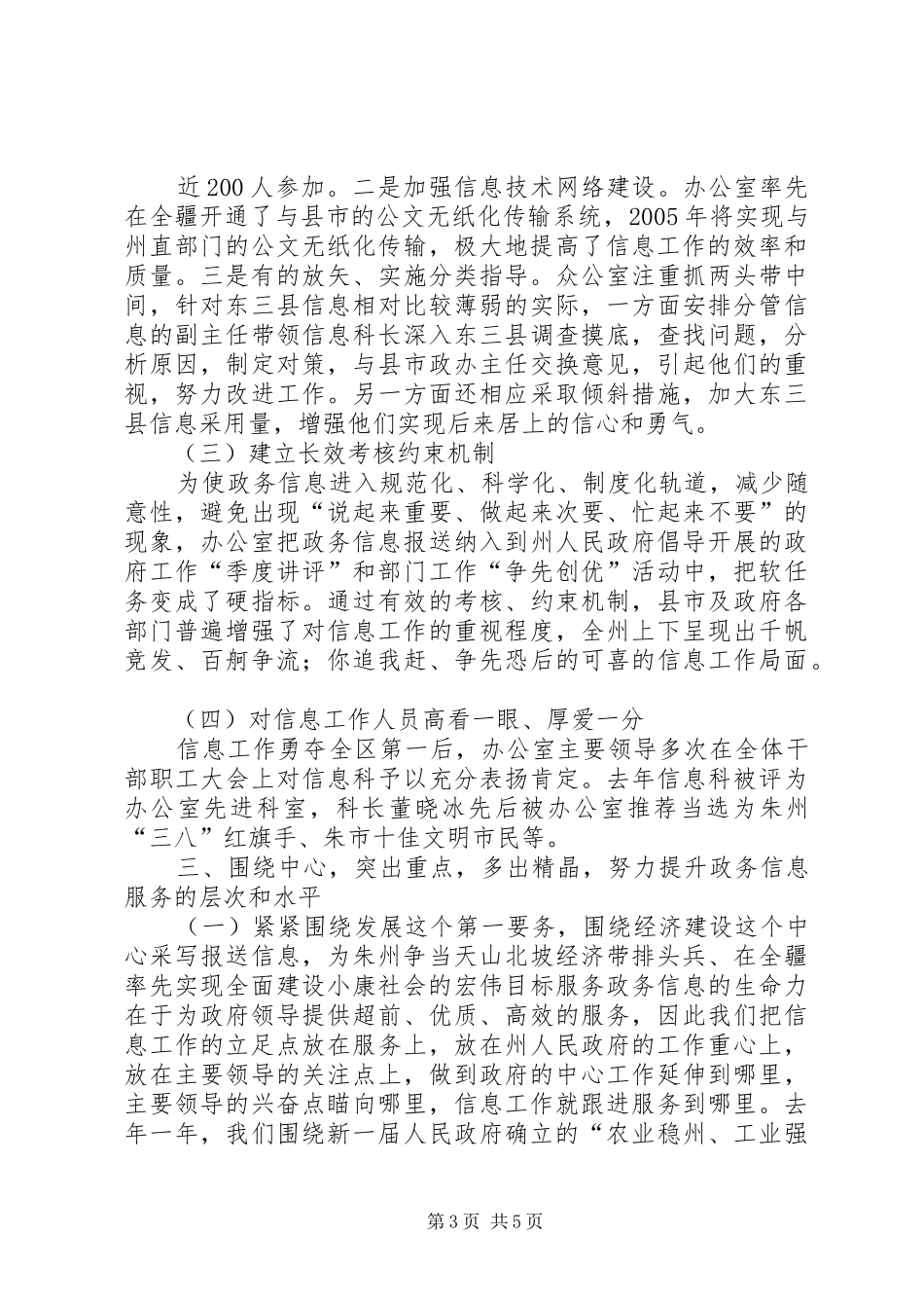 2024年自加压力争创一流提升政务信息服务的层次和水平_第3页
