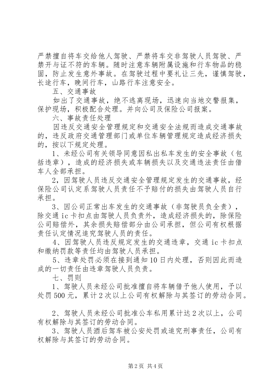 2024年自驾车车主安全责任书范文_第2页