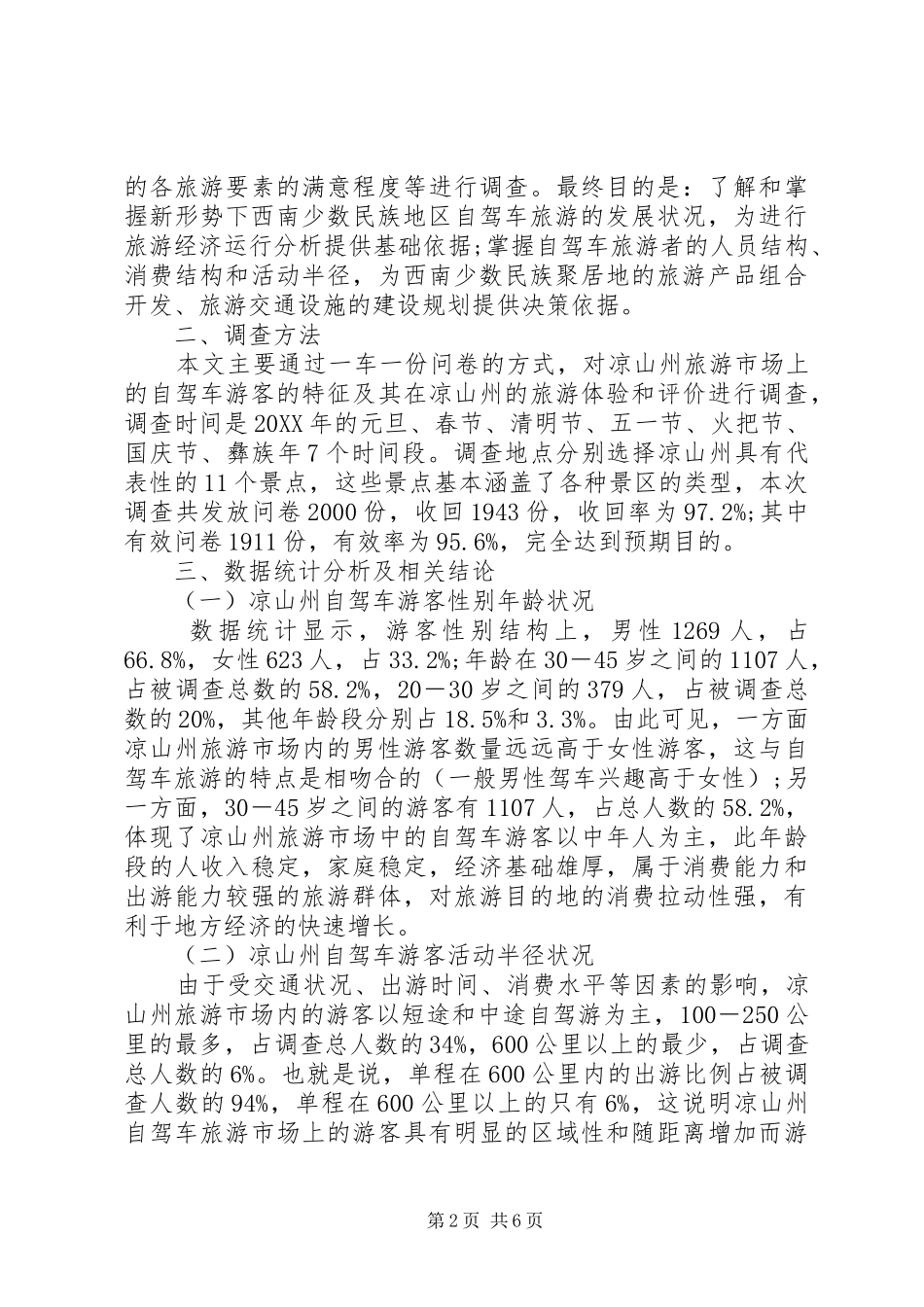 2024年自驾车旅游市场调查建议_第2页