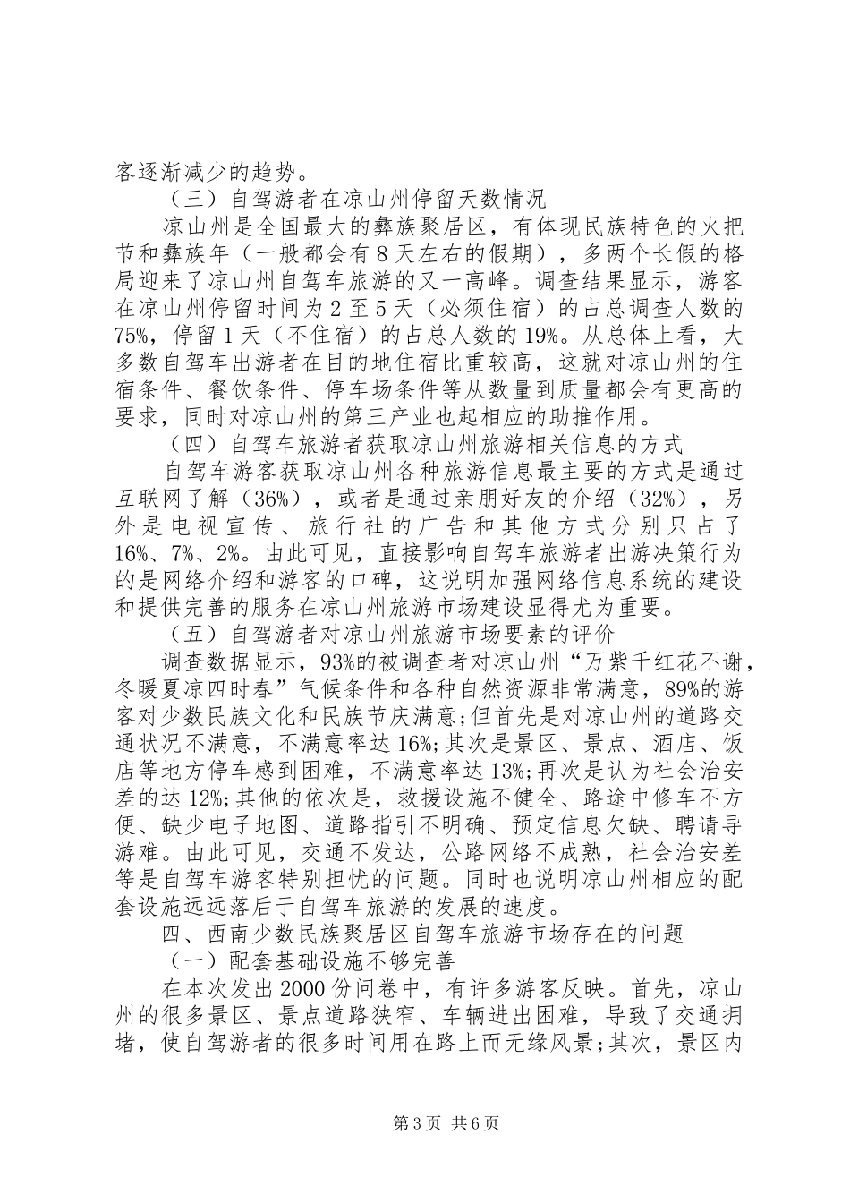 2024年自驾车旅游市场调查建议_第3页