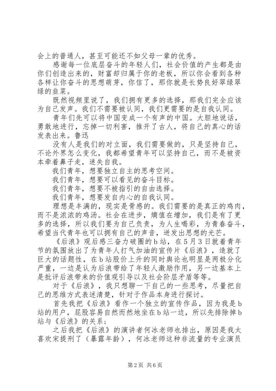 2024年观看后浪有感五篇_第2页
