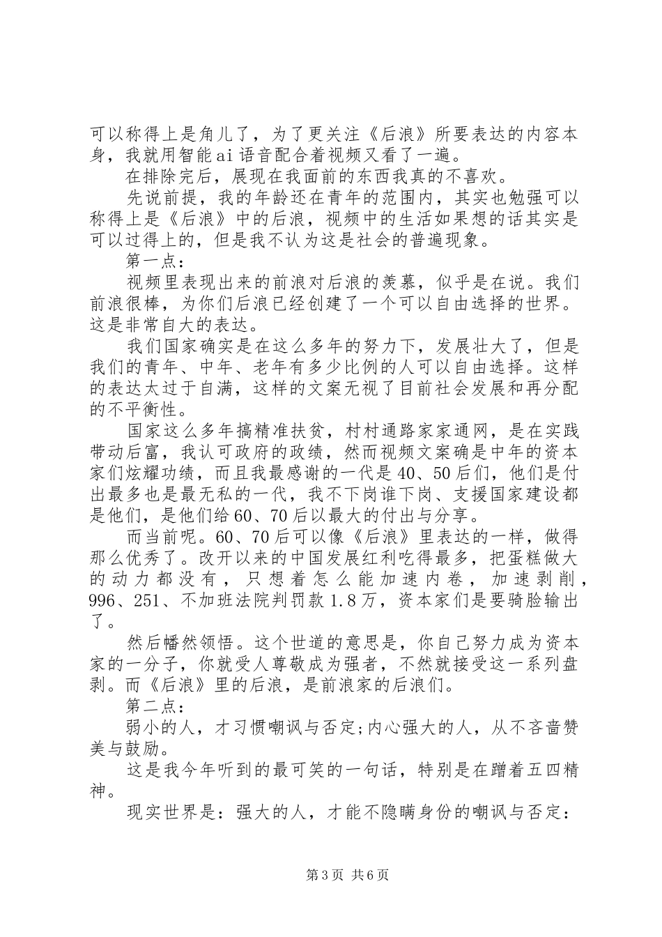 2024年观看后浪有感五篇_第3页