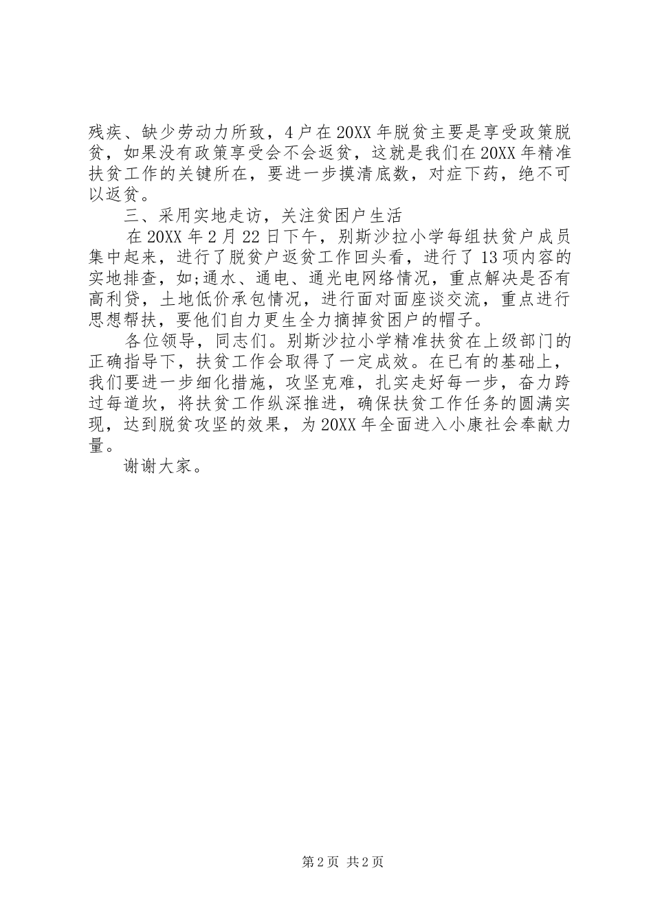 2024年学校防返贫工作整改汇报材料_第2页