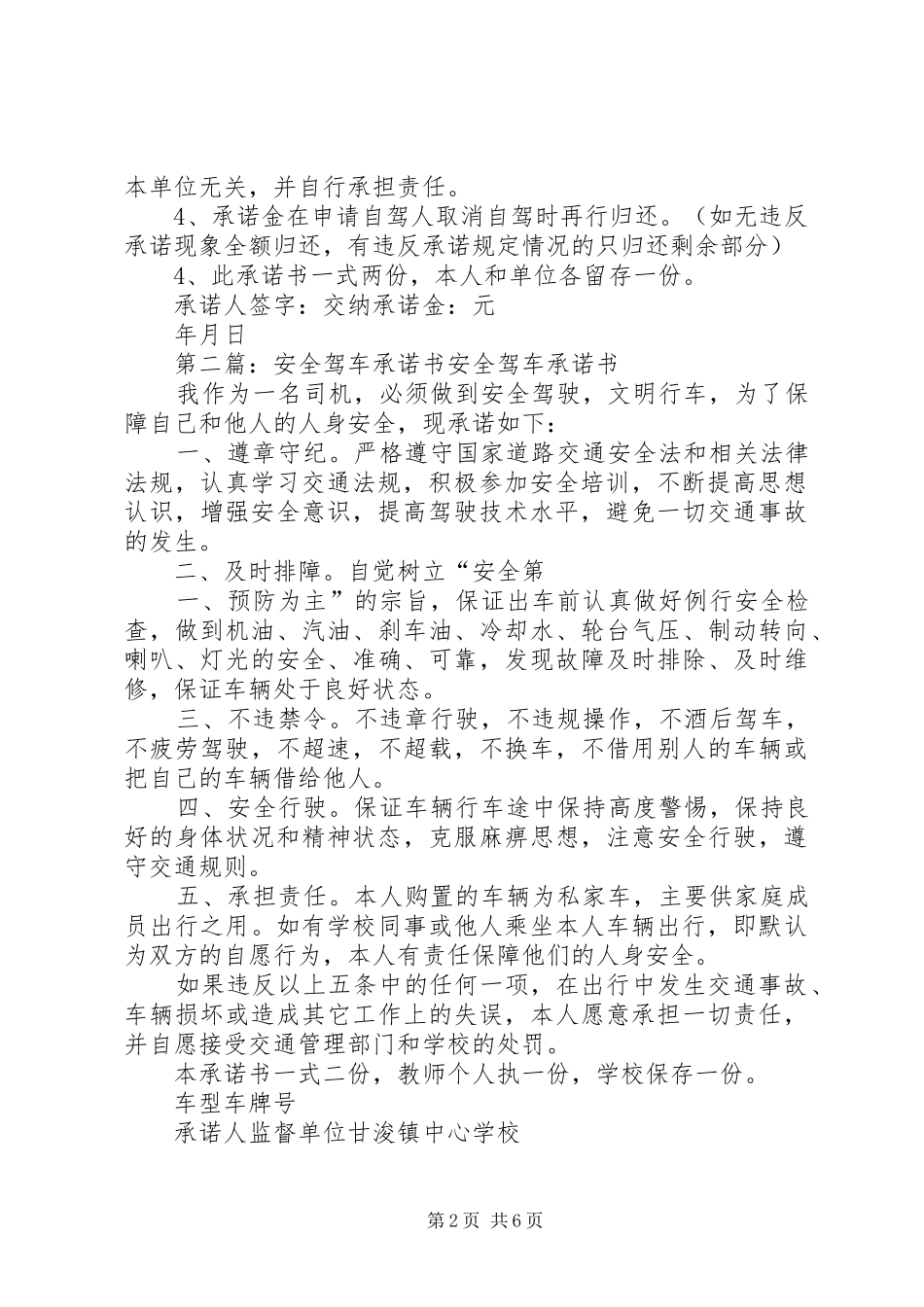 2024年自驾车人员承诺书_第2页