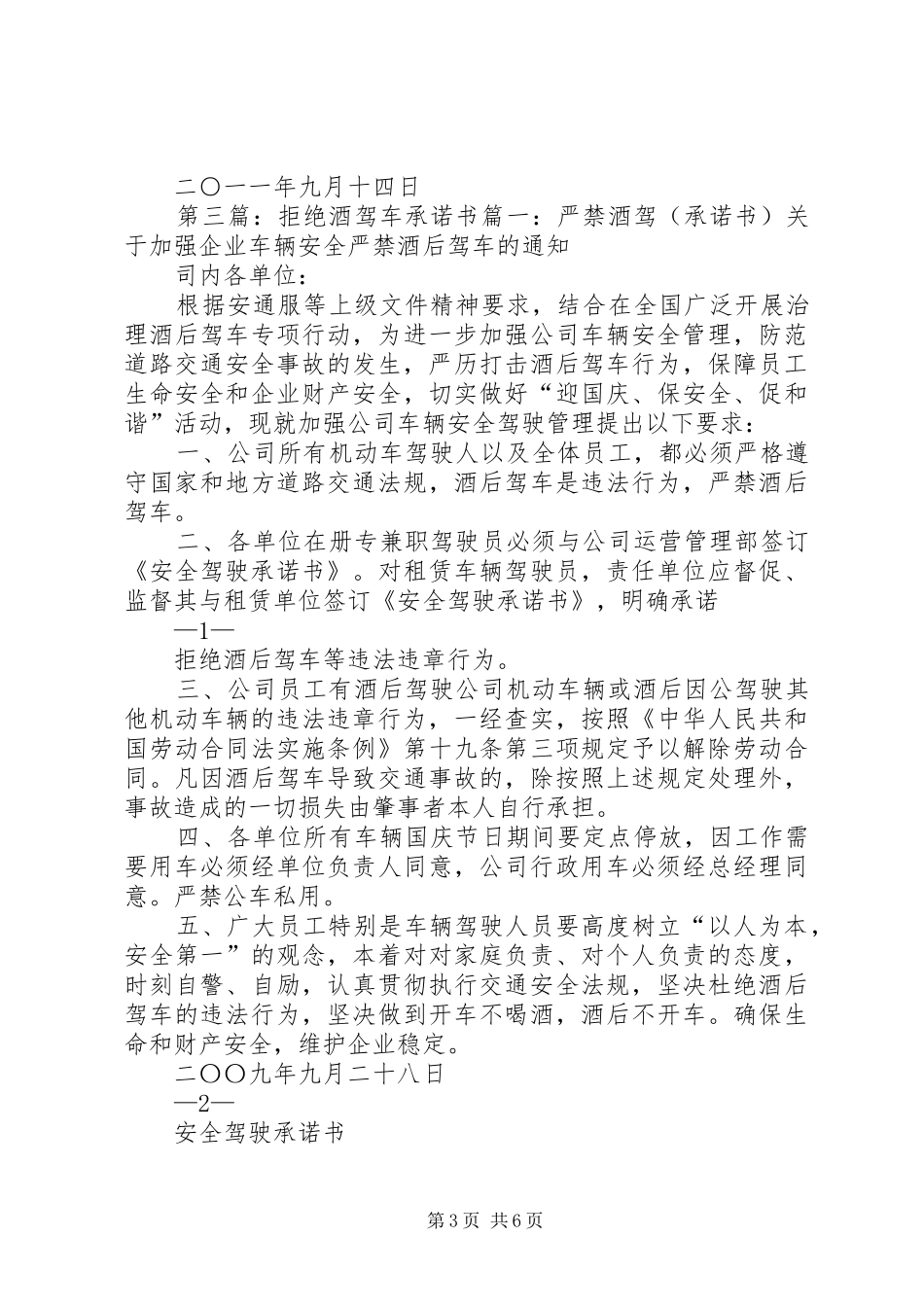 2024年自驾车人员承诺书_第3页