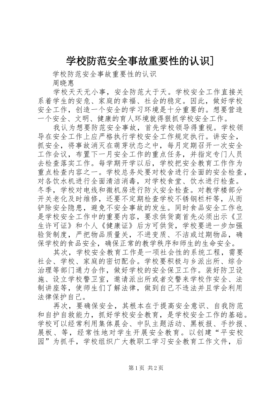 2024年学校防范安全事故重要性的认识_第1页