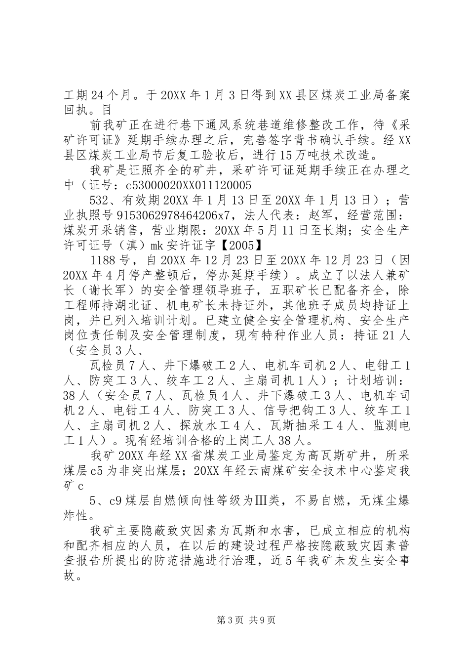 2024年自检自改范文合集_第3页