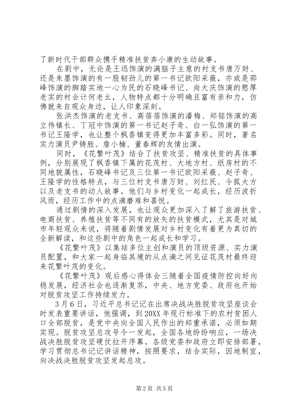 2024年观看花繁叶茂心得体会范文五篇_第2页
