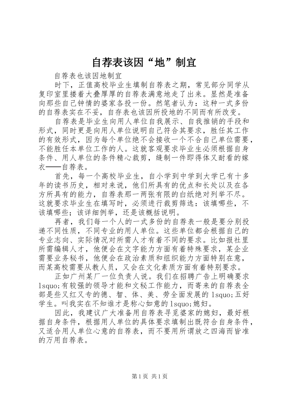 2024年自荐表该因地制宜_第1页