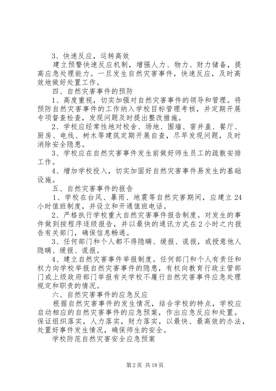 2024年学校防范自然灾害安全应急预案_第2页
