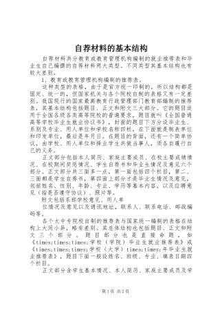 2024年自荐材料的基本结构