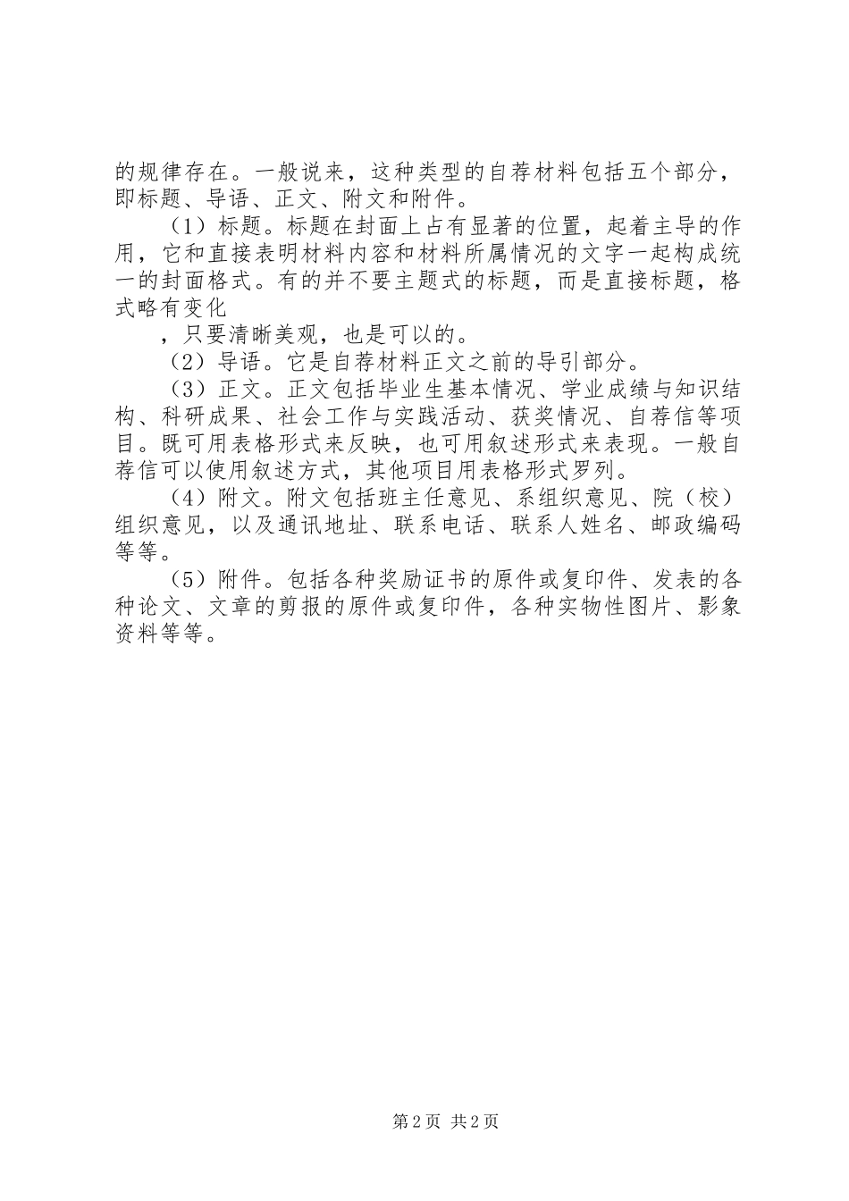 2024年自荐材料的基本结构范文_第2页