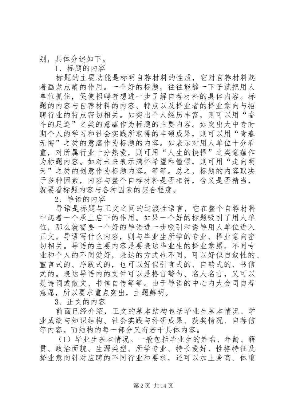 2024年自荐材料的内容组成_第2页