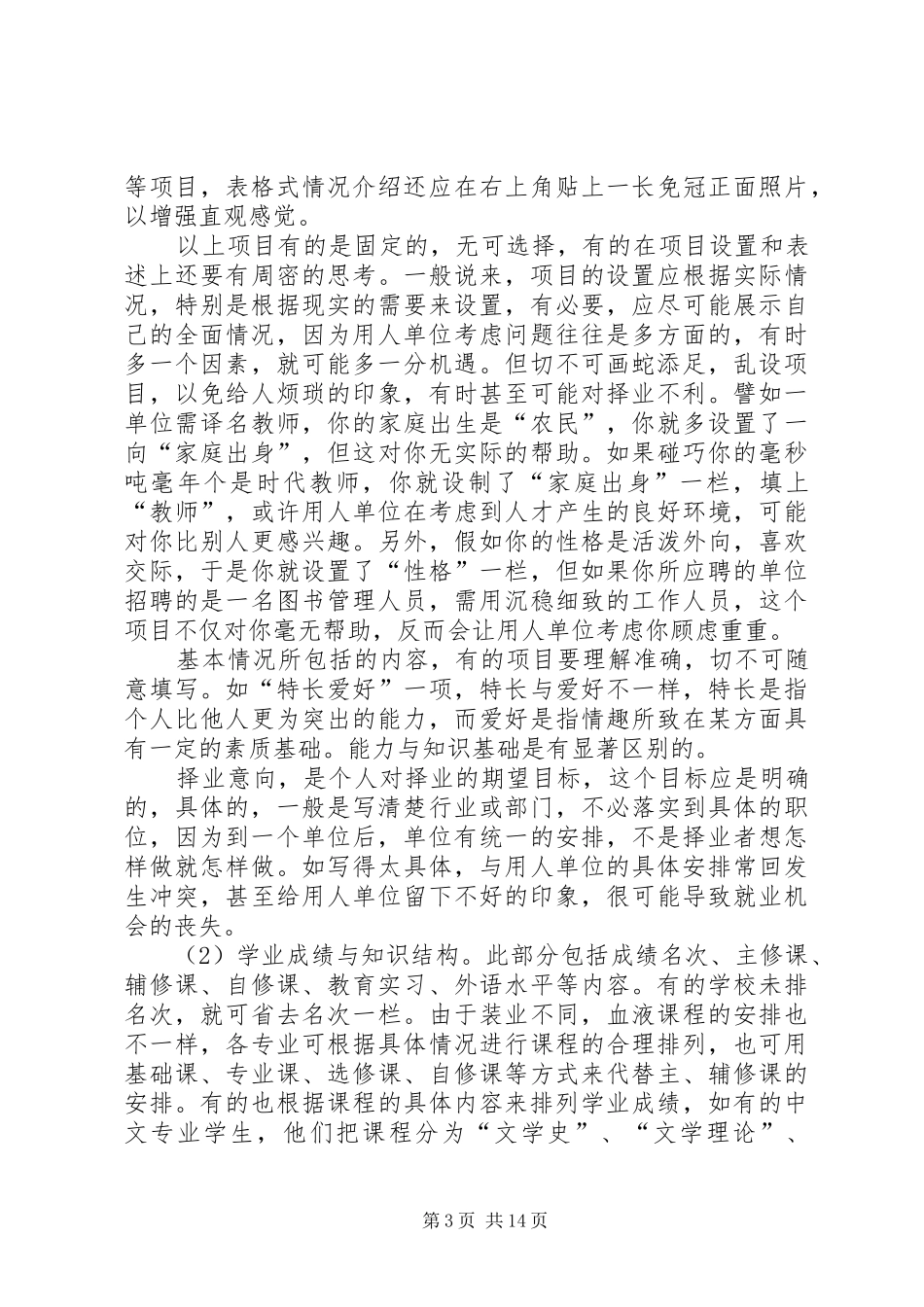 2024年自荐材料的内容组成_第3页