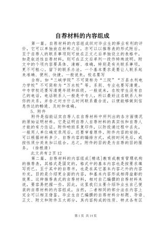 2024年自荐材料的内容组成