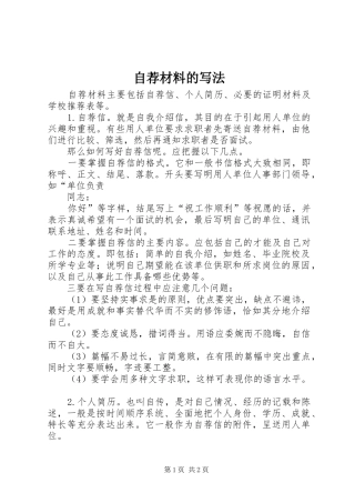 2024年自荐材料的写法