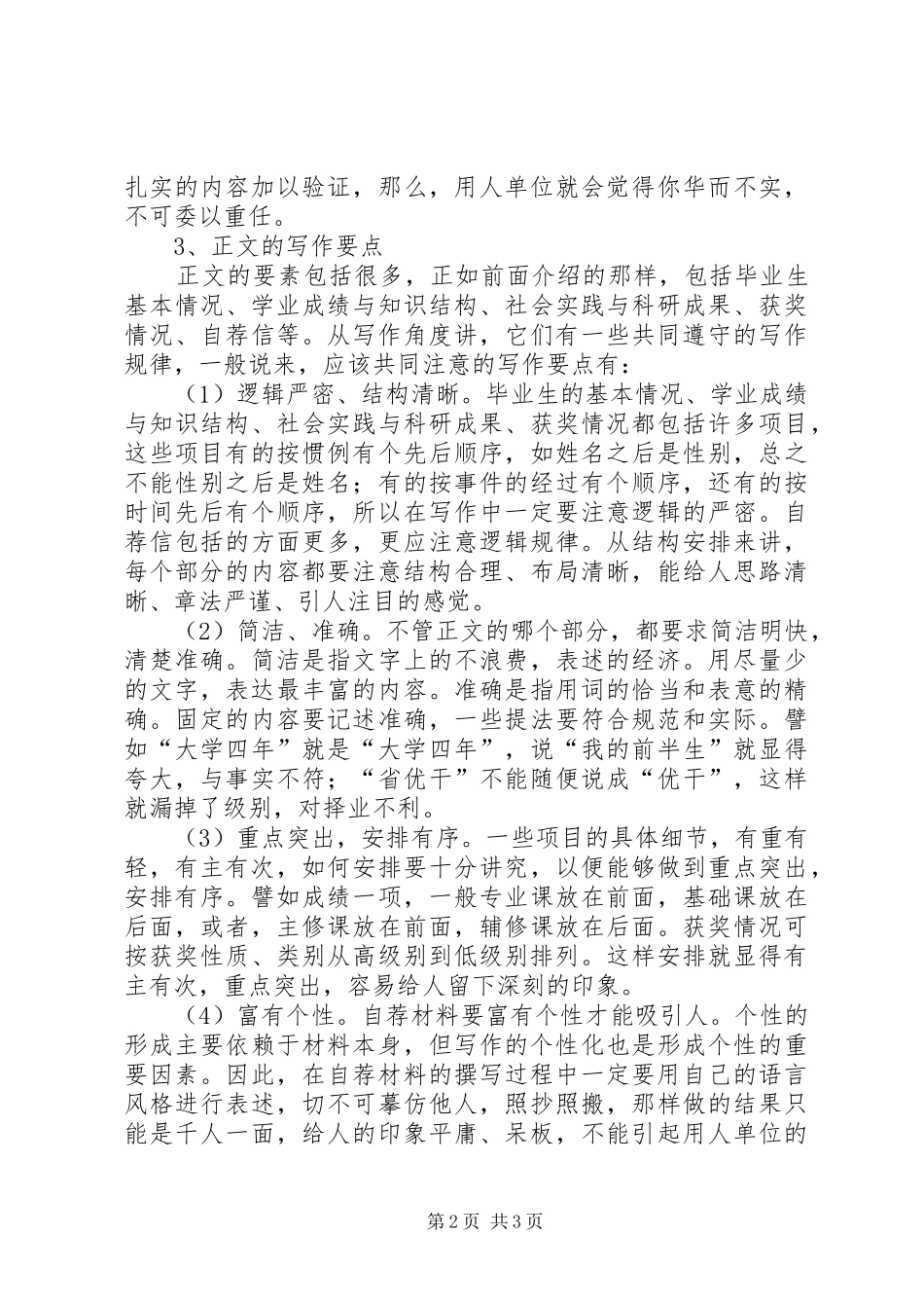 2024年自荐材料与写作要点_第2页