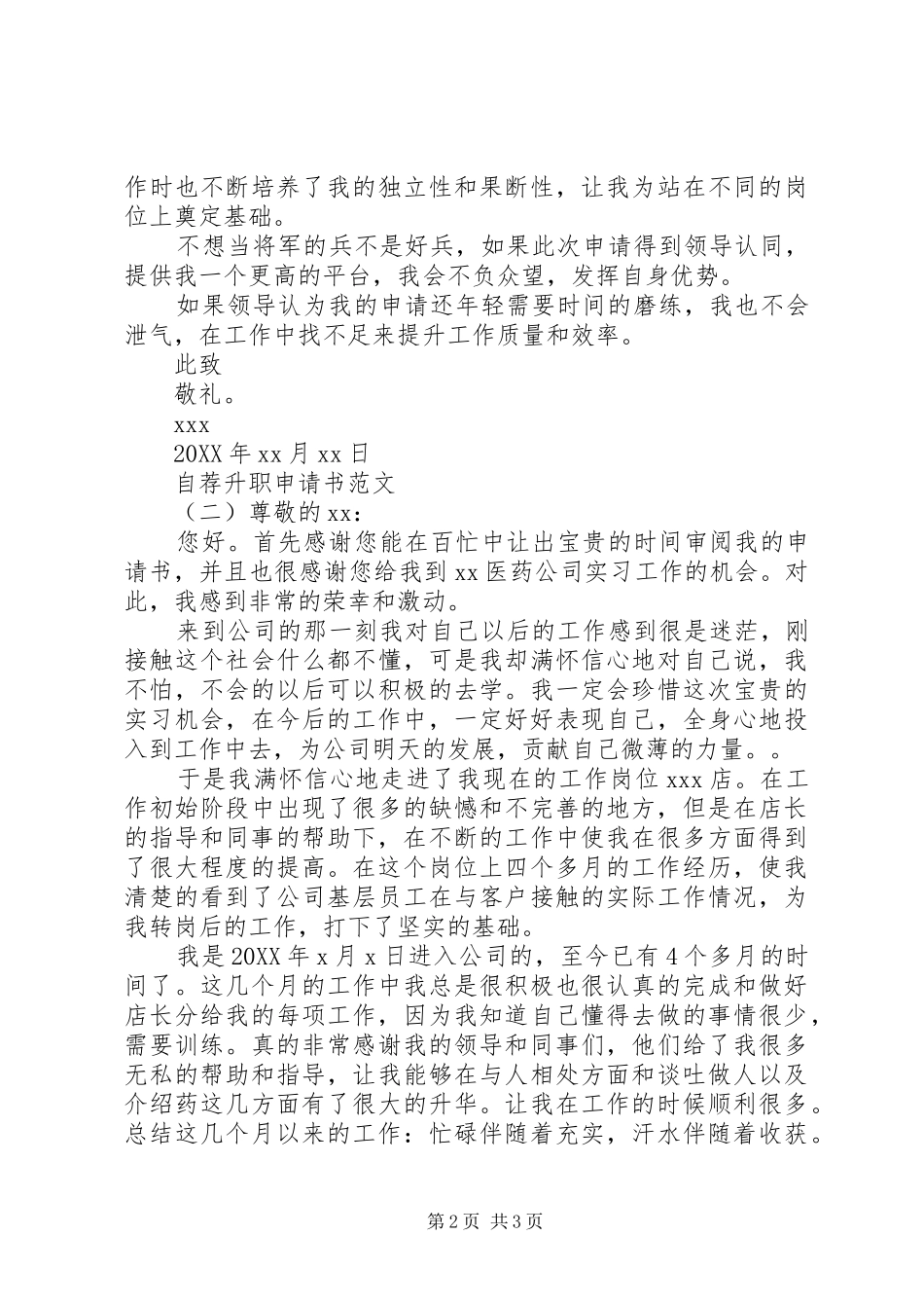 2024年自荐升职申请书_第2页