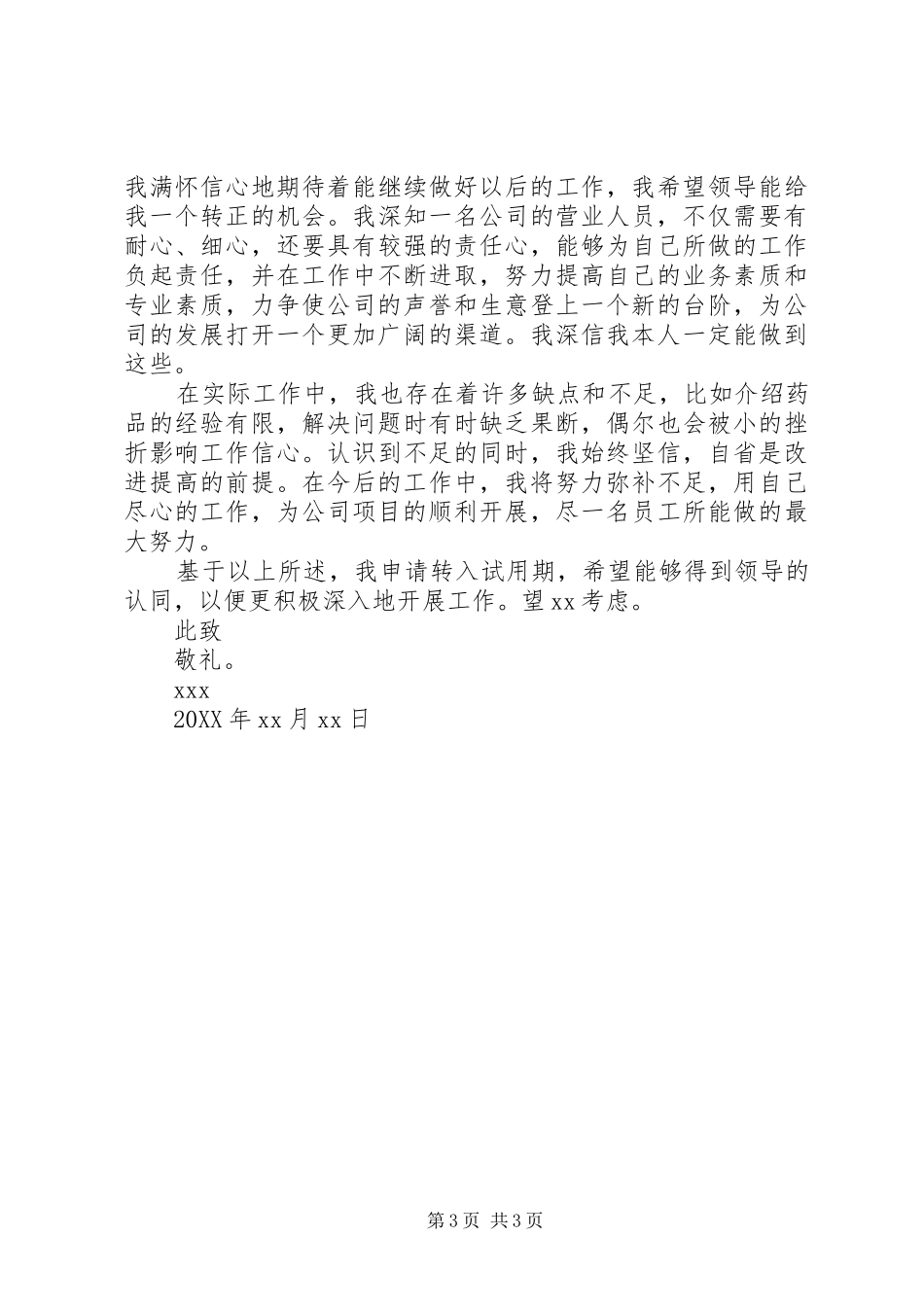 2024年自荐升职申请书_第3页