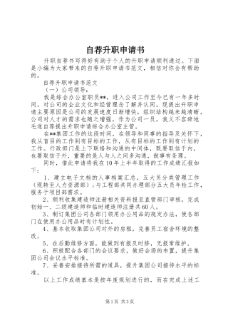 2024年自荐升职申请书