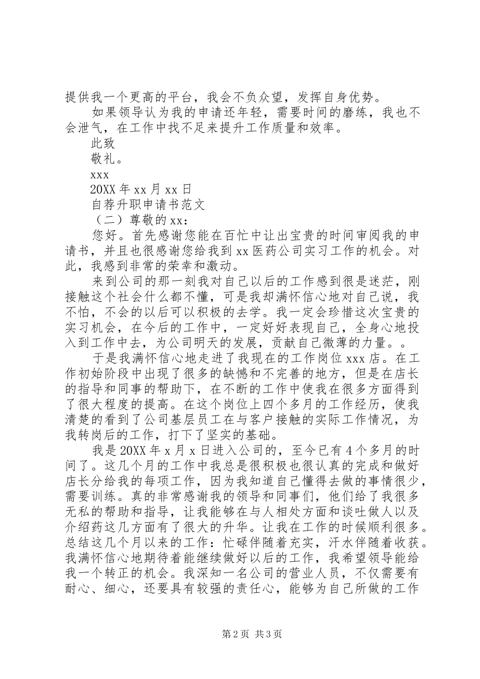 2024年自荐升职申请书范文_第2页
