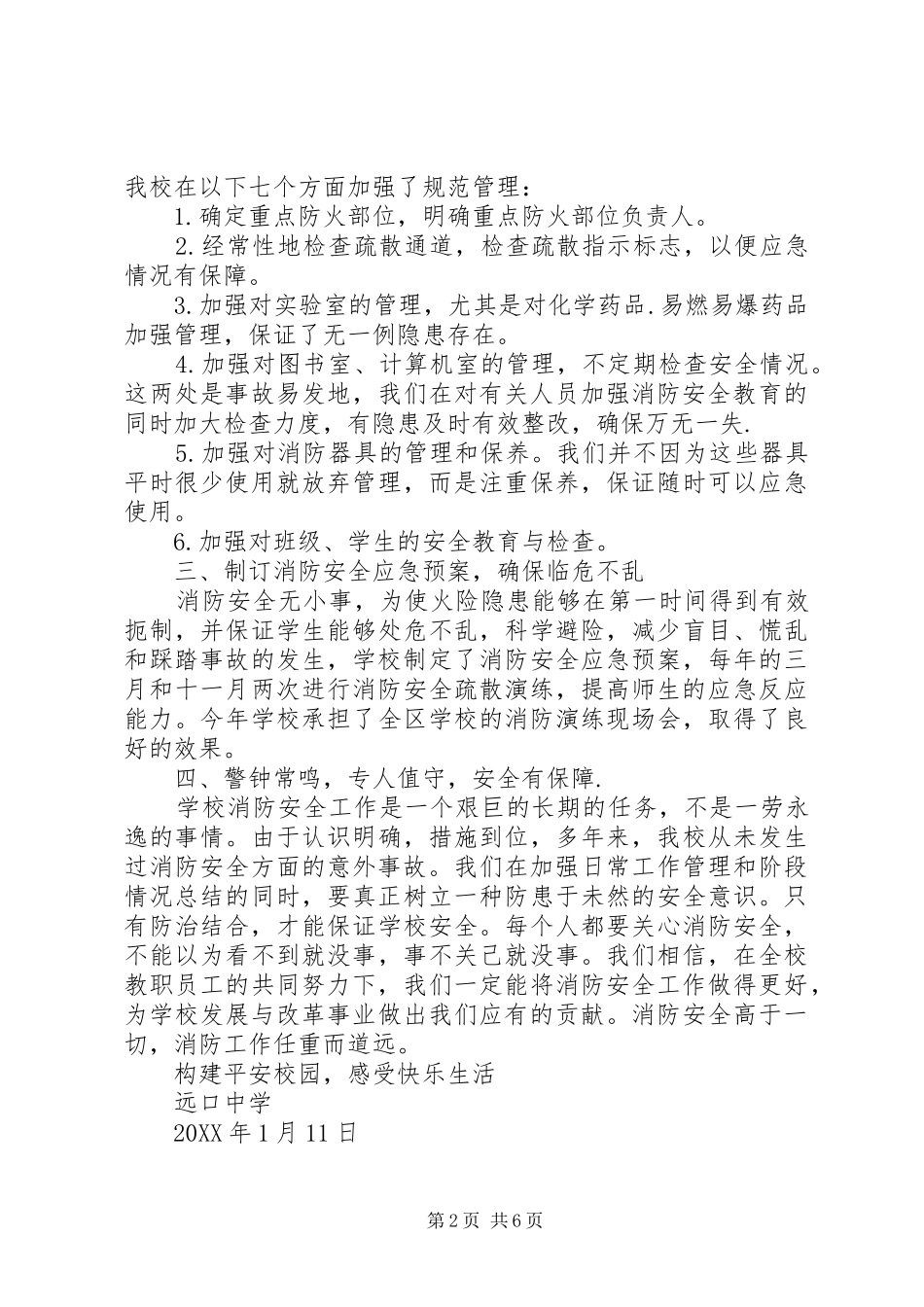 2024年学校防火安全工作总结_第2页