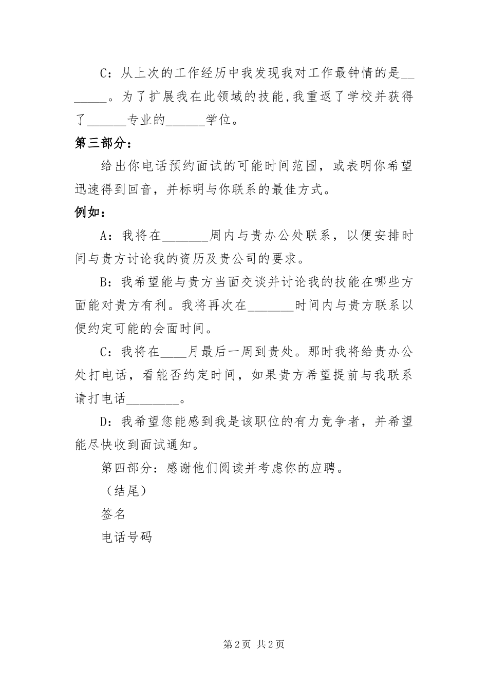 2024年自荐书求职信的编写格式_第2页